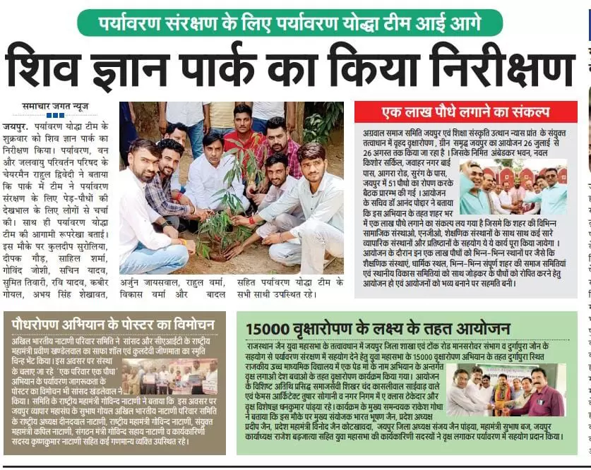 Shiv Gyan Park