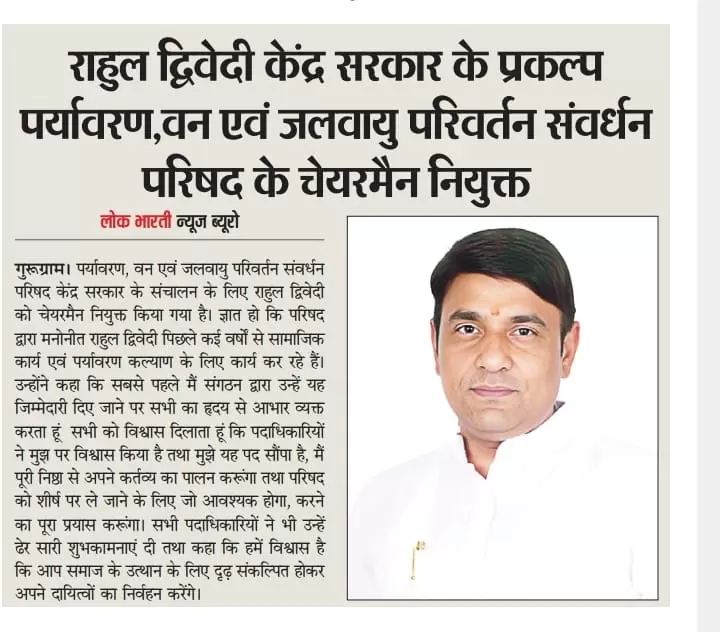 Rahul Dwivedi appointed Chairman of Central Government Projects Environment, Forest and Climate Change Promotion