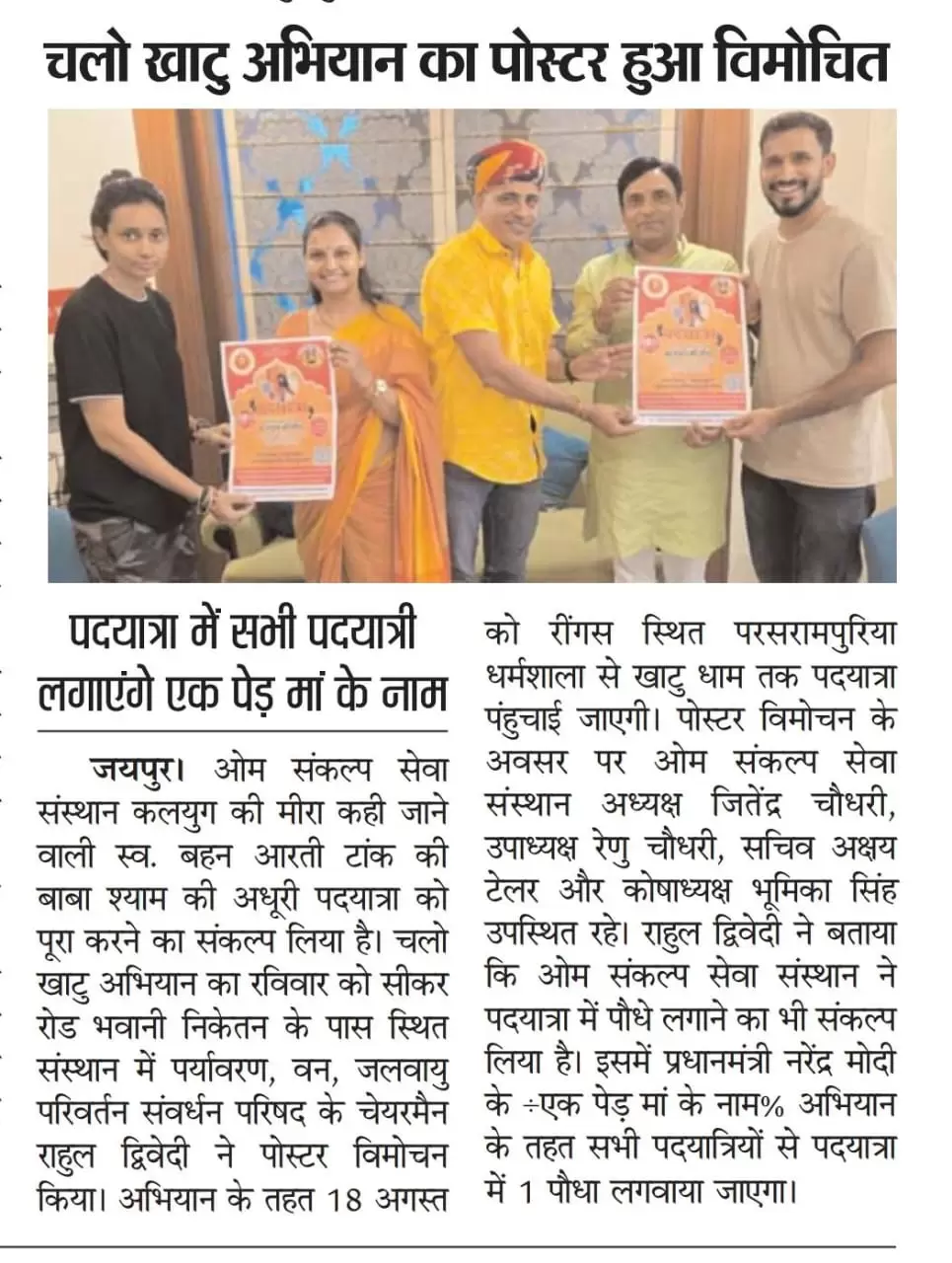 Chalo Khatu campaign poster released