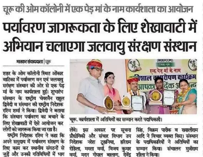 Tree Conservation Workshop and Environmental Felicitation in Churu