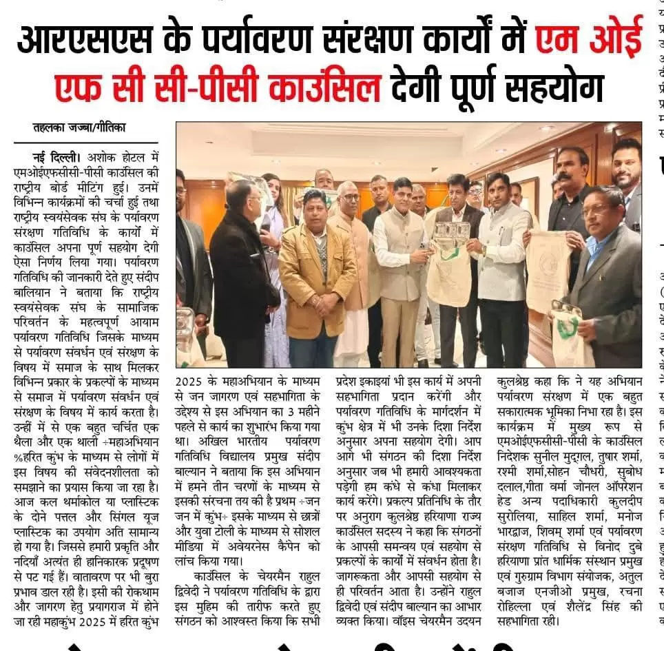 Environment Board Meeting: Preparations for Plastic-Free Mahakumbh