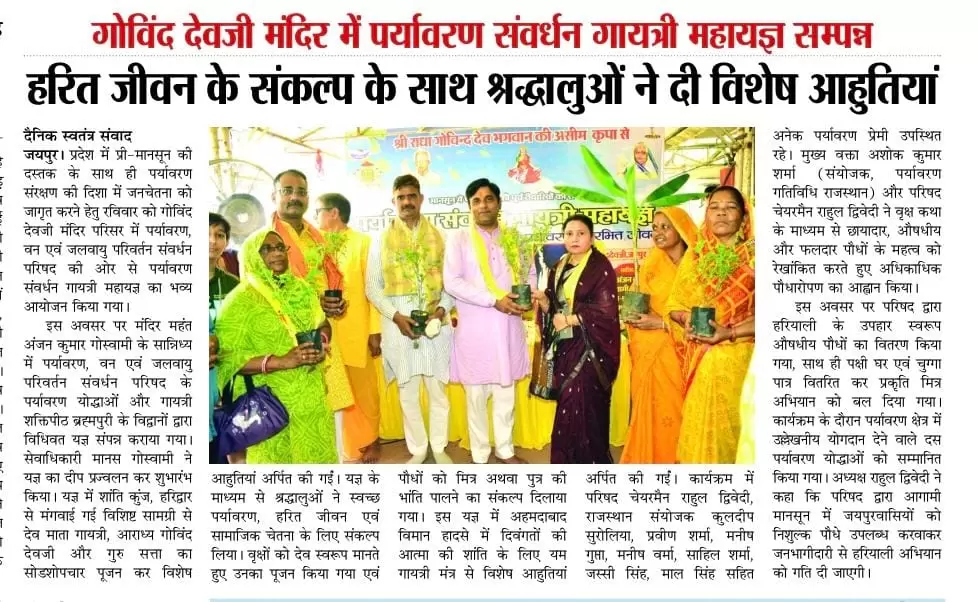 Environmental Gayatri Yagna at Govind Devji Temple, Pledge for Greenery