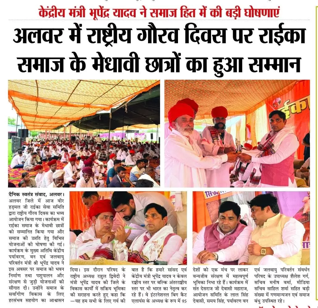 Raika Community Honors Meritorious Students on National Pride Day in Alwar